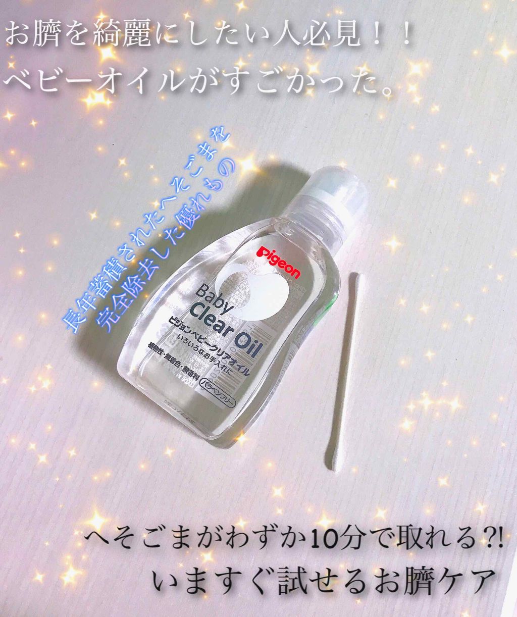 ベビーオイルR/ピジョン/ボディオイルを使ったクチコミ(1枚目)