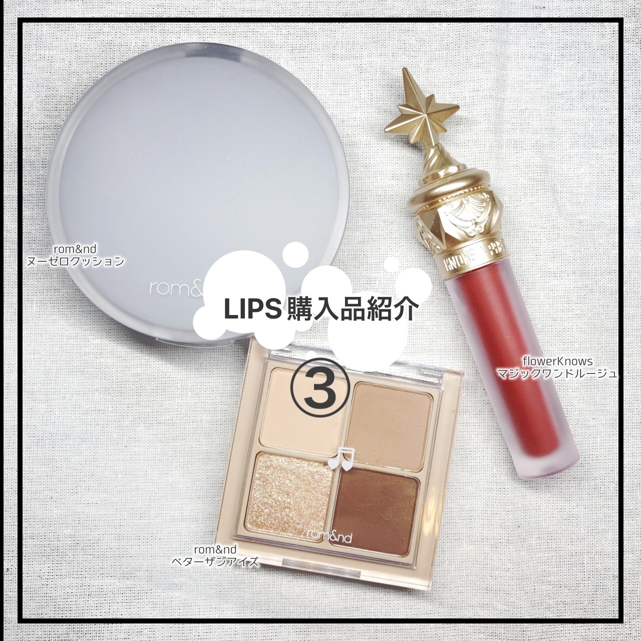 ヌーゼロクッション/rom&nd/クッションファンデーションを使ったクチコミ（1枚目）