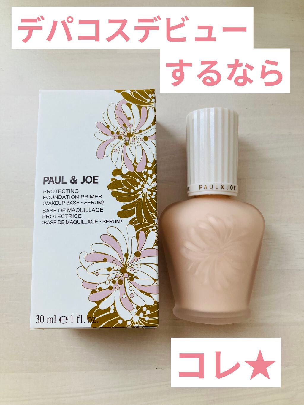 プロテクティング ファンデーション プライマー /PAUL & JOE BEAUTE/化粧下地を使ったクチコミ(1枚目)