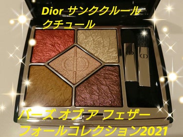 【旧】サンク クルール クチュール/Dior/パウダーアイシャドウを使ったクチコミ（1枚目）