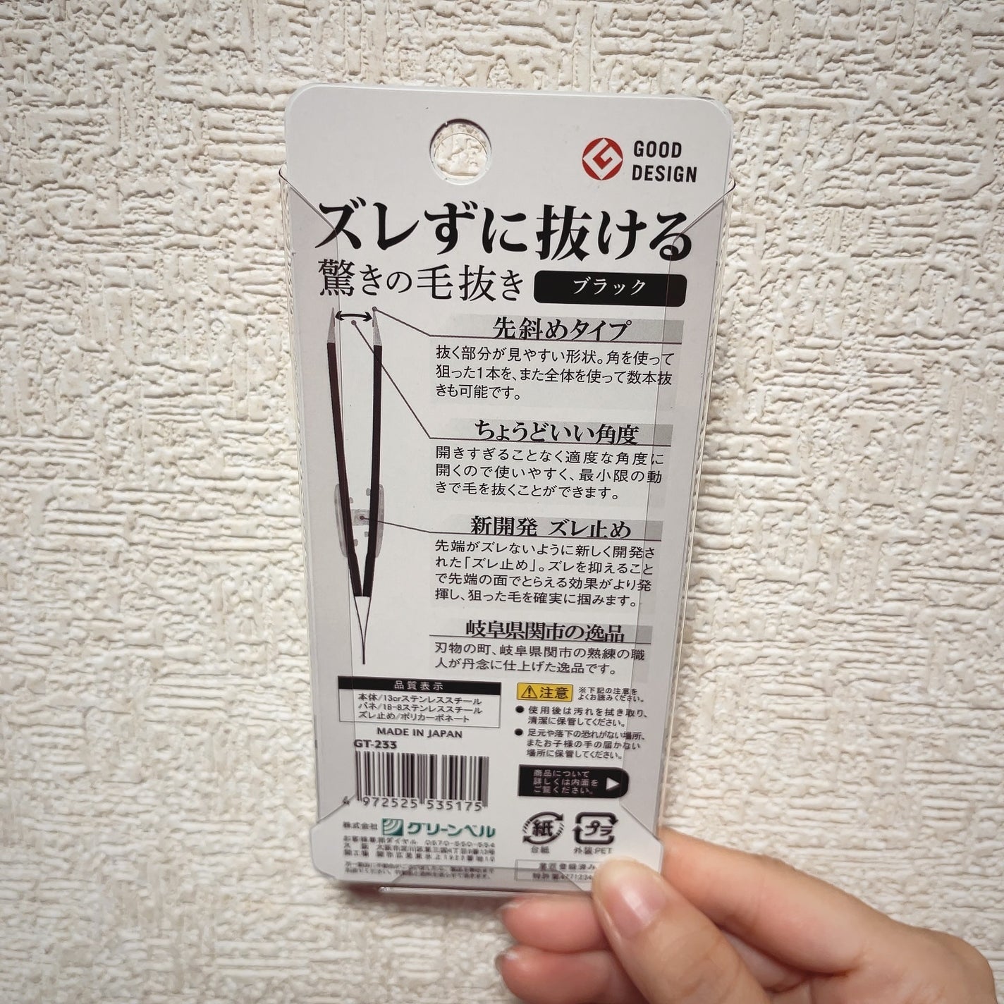 驚きの毛抜き(先斜めタイプ)/グリーンベル/毛抜きを使ったクチコミ(2枚目)