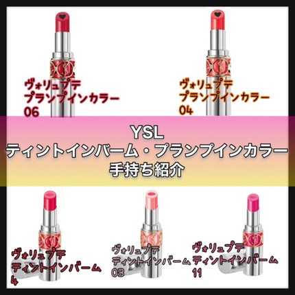 ヴォリュプテ ティントインバーム/YVES SAINT LAURENT BEAUTE/口紅を使ったクチコミ(1枚目)