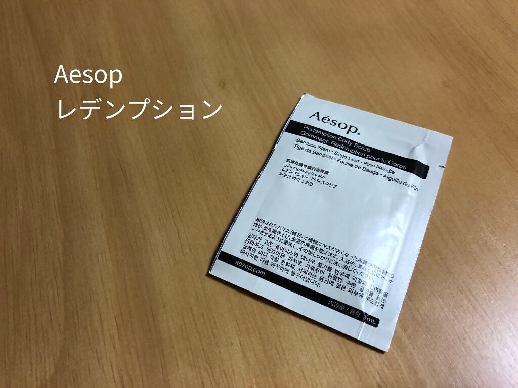 ゼラニウム ボディスクラブ/Aesop/ボディスクラブを使ったクチコミ(1枚目)