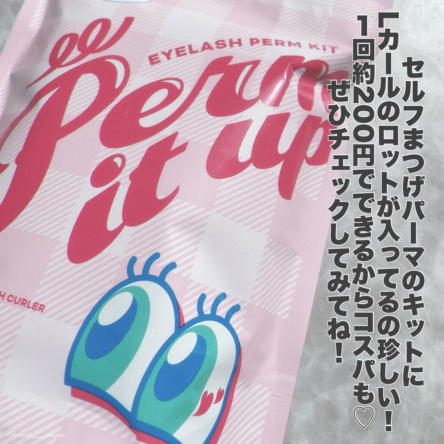 パーマイットアップアイラッシュパーマキット/Loingz/その他キットセットを使ったクチコミ(6枚目)