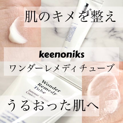 ワンダーレメディチューブ/keenoniks/フェイスクリームを使ったクチコミ(1枚目)