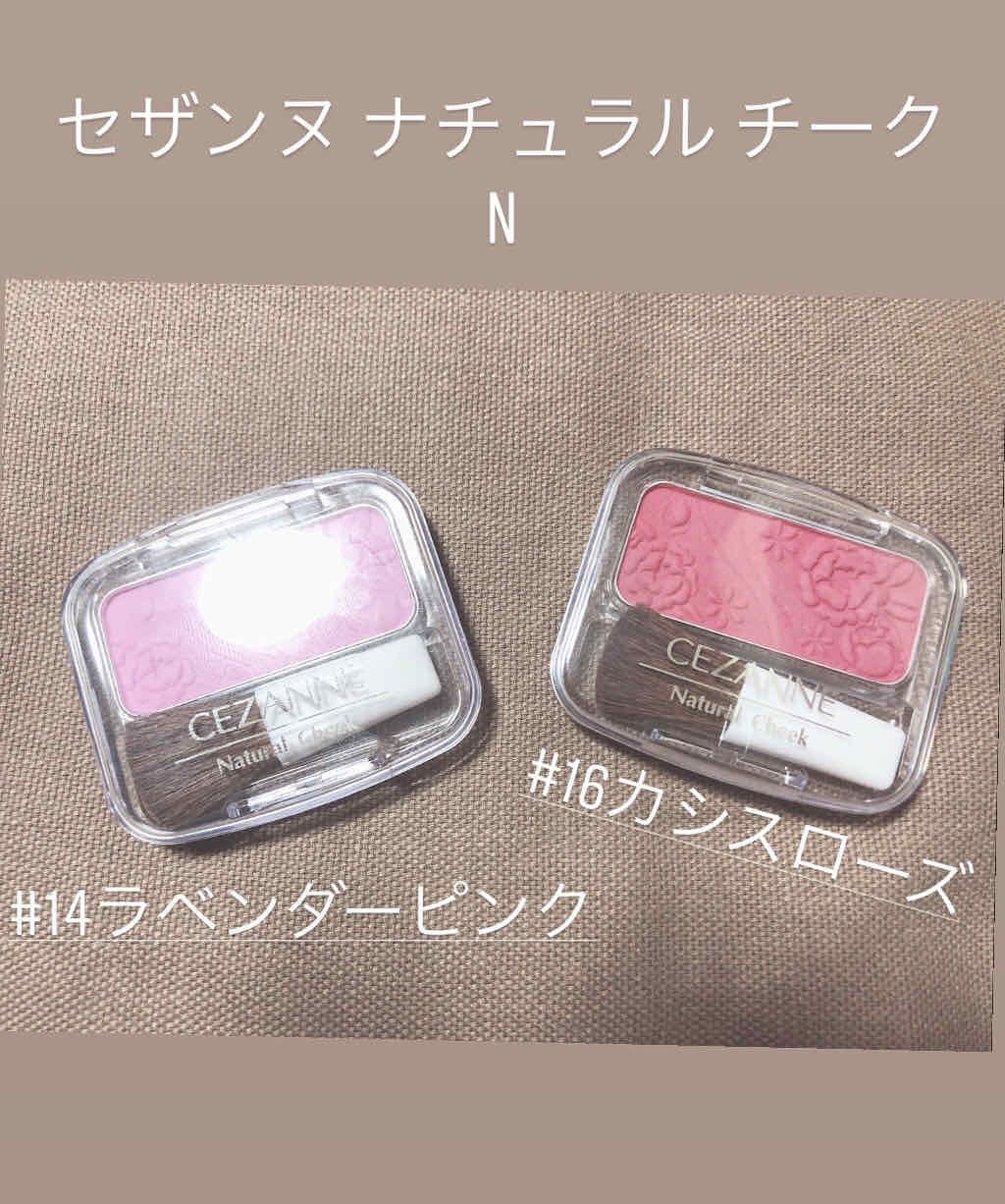 ナチュラル チークN/CEZANNE/パウダーチークを使ったクチコミ(1枚目)