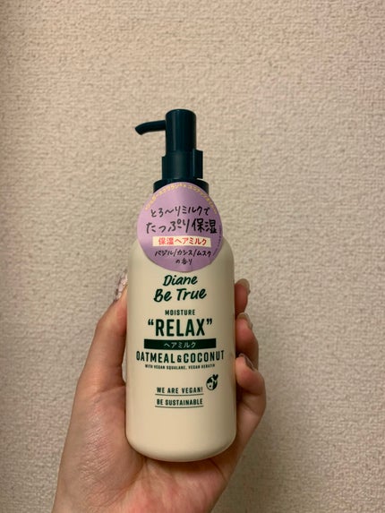 Diane Be True(ダイアンビートゥルー)ビーガンヘアミルク グリーンリラックスの香り/ダイアンビートゥルー/ヘアミルクを使ったクチコミ(1枚目)