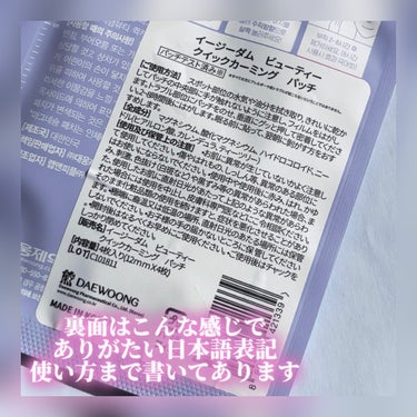 イージーダムビューティー クイックカーミング パッチのクチコミ「貼るマグネシウム針⁉️😱繰り返すスポットケアにレスキューカーミングパッチ🥲


【使った商品】.....」（2枚目）