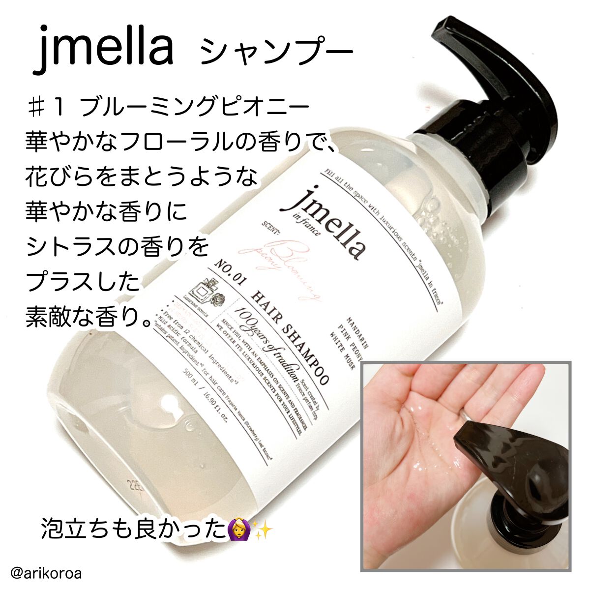 jmellaの市販シャンプー インフランス シャンプー スパークリングロゼ