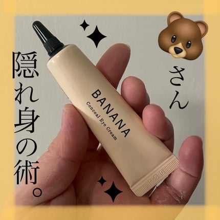 バナナ コンシールアイクリーム/shaishaishai/アイケア・アイクリームを使ったクチコミ(1枚目)