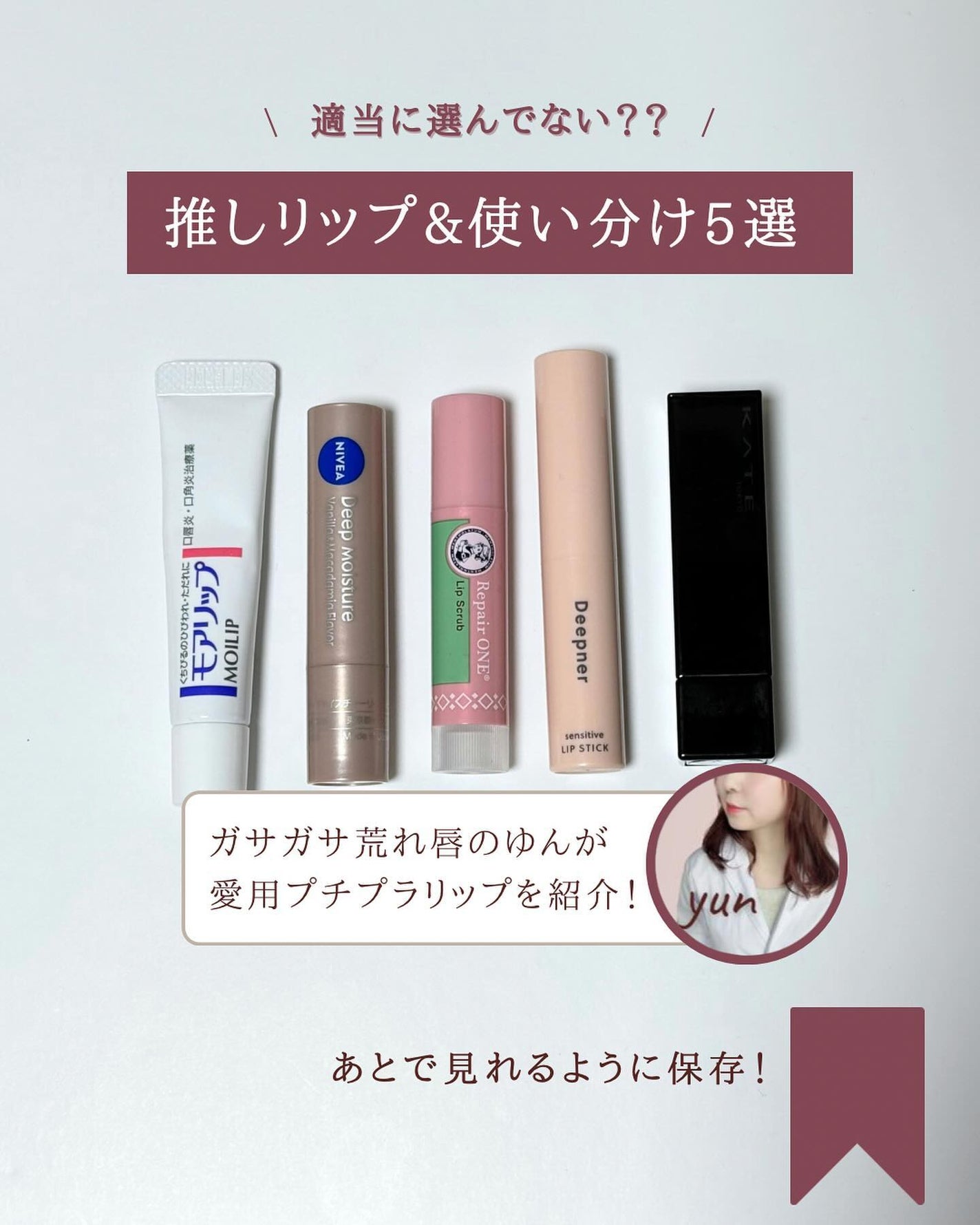 ニベア ディープモイスチャーリップ/ニベア/リップクリームを使ったクチコミ(2枚目)