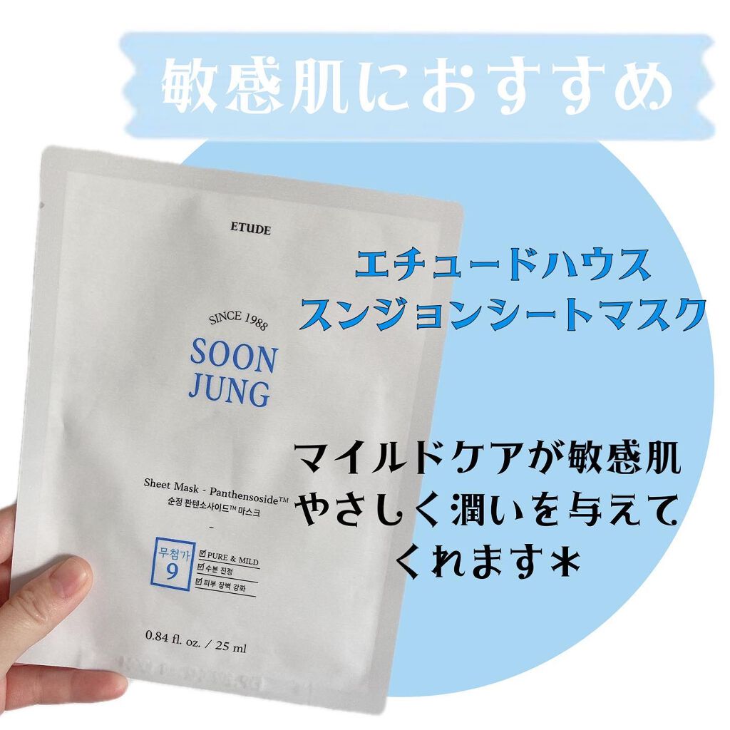 スンジョン シートマスク/ETUDE/シートマスク・パックを使ったクチコミ（1枚目）