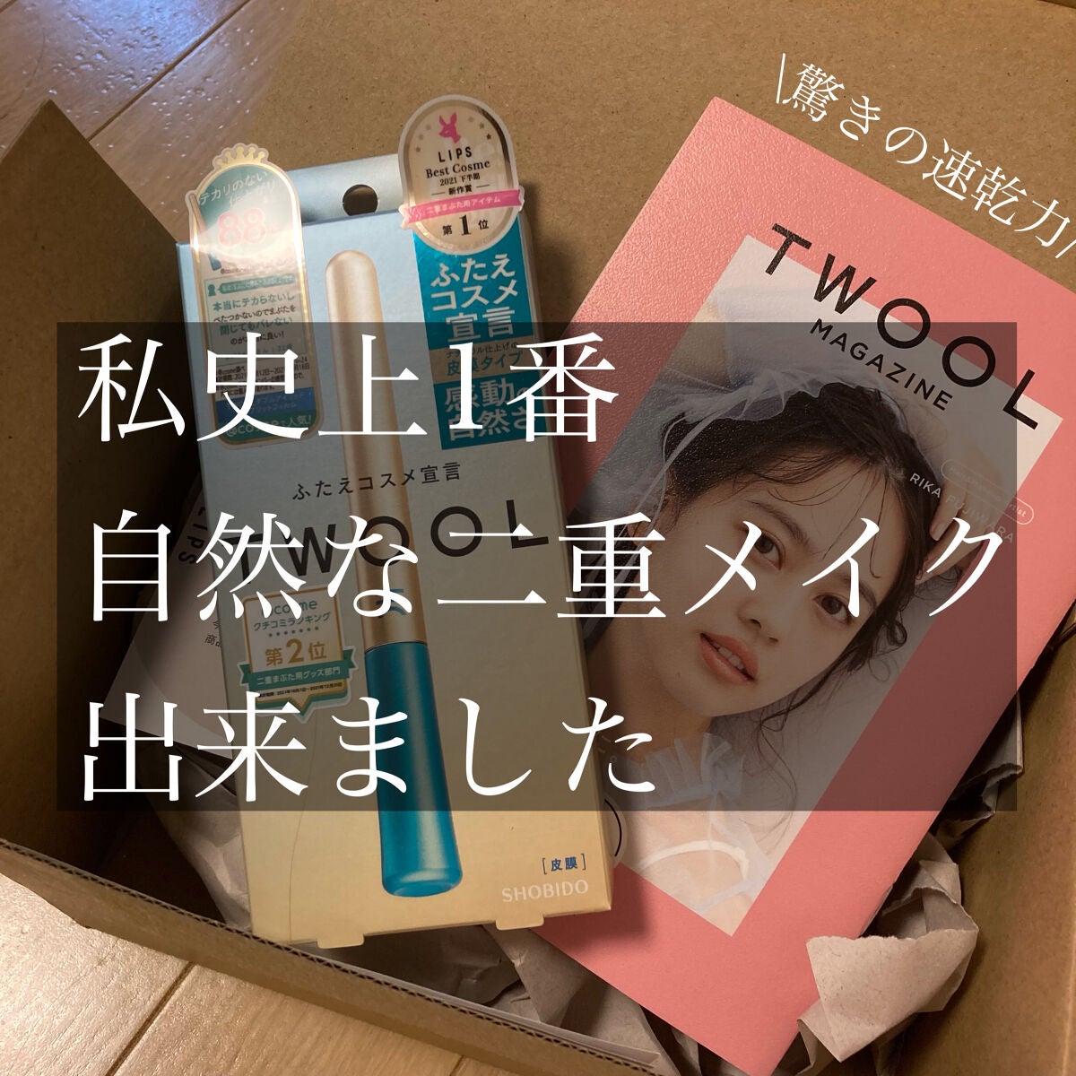 TWOOLããã«ã¢ã€ãªãããã€ããªãããã£ã«ã /SHOBIDO/äºéãŸã¶ãçšã¢ã€ãã ã䜿ã£ãã¯ãã³ãïŒ1æç®ïŒ