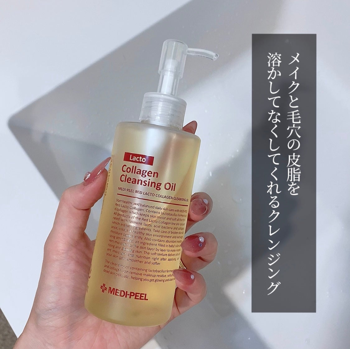 レッドラクトコラーゲンクレンジングオイル/MEDIPEEL/オイルクレンジングを使ったクチコミ(2枚目)