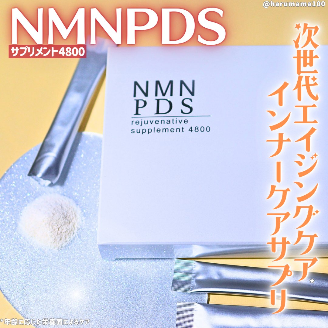 NMNPDSサプリメント4800/NMNPDS/美容サプリメントを使ったクチコミ（1枚目）