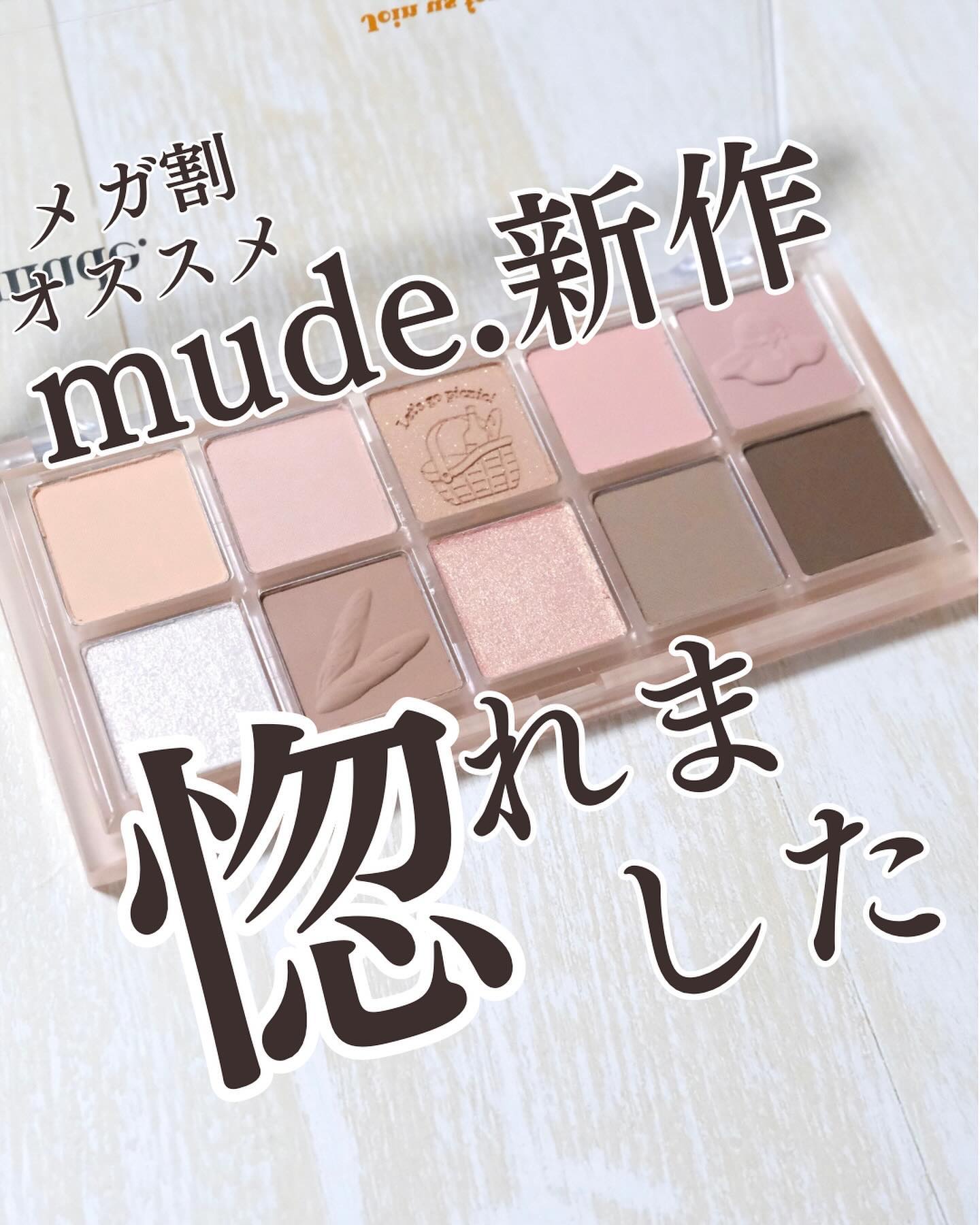 MDショールモーメント アイシャドウパレット/mude./アイシャドウパレットを使ったクチコミ（1枚目）