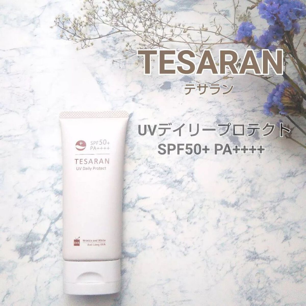 UV デイリープロテクト/TESARAN/日焼け止めクリームを使ったクチコミ(1枚目)