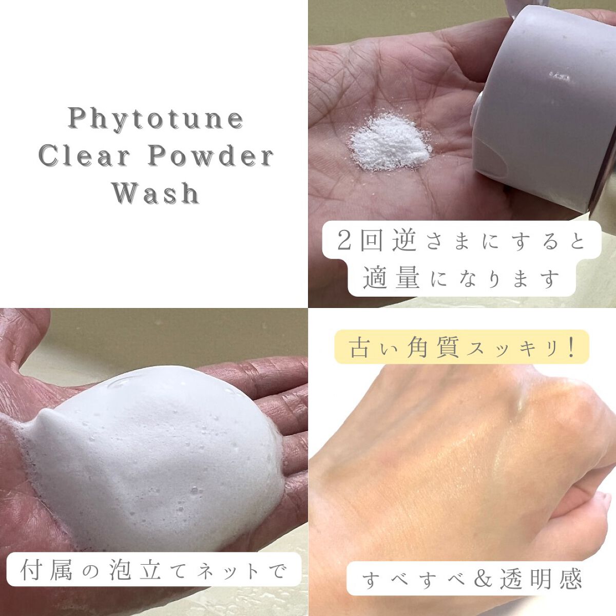 フィトチューン クリア パウダーウォッシュ/DECORTÉ/洗顔パウダーを使ったクチコミ(6枚目)