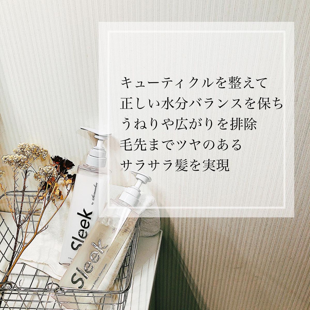 バランスエフェクトシャンプー/トリートメント/スリーク by サラサロン/市販シャンプーを使ったクチコミ(2枚目)