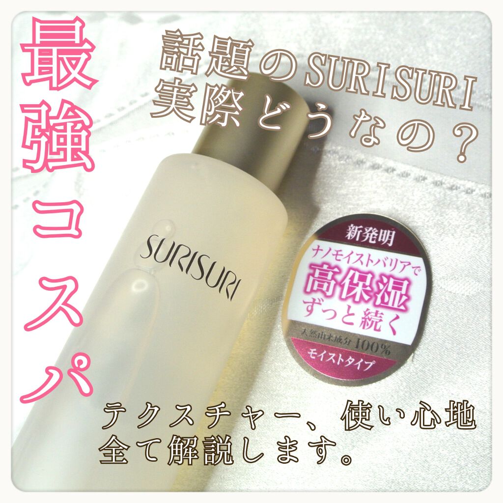 SURISURI /R&/化粧水を使ったクチコミ(1枚目)