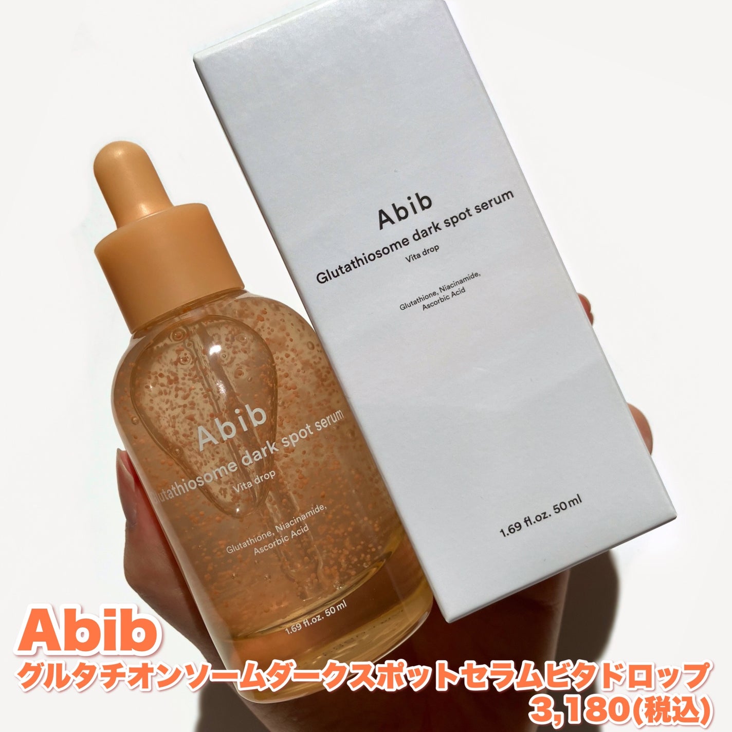 アビブ グルタチオンソームダークスポットセラムビタドロップ/Abib /美容液を使ったクチコミ(2枚目)