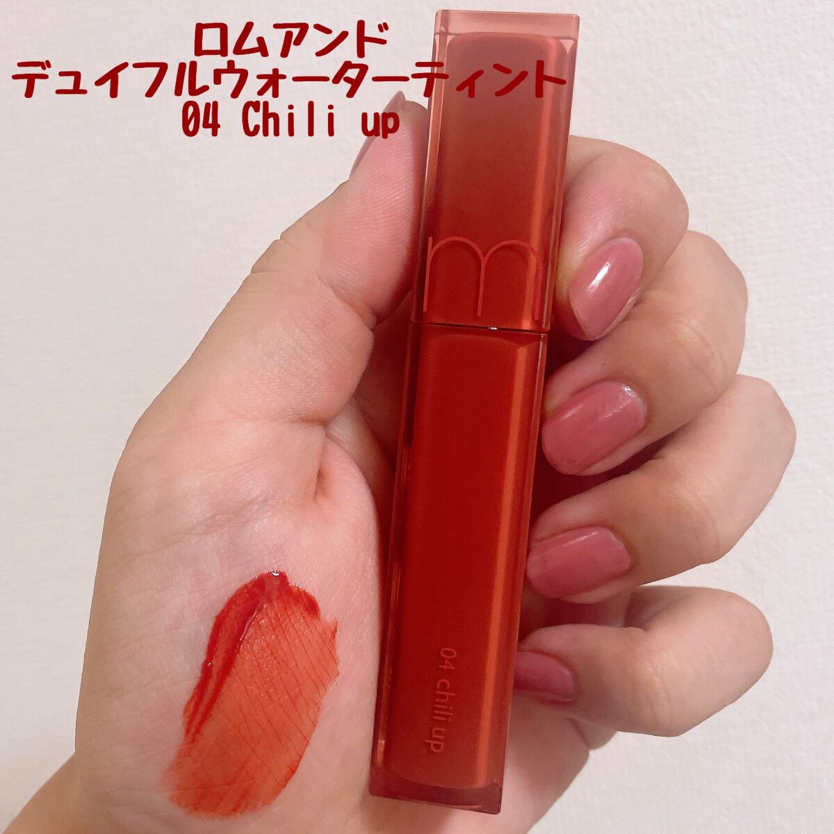 デュイフルウォーターティント/rom&nd/リップティントを使ったクチコミ(2枚目)