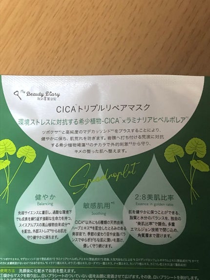 CICAトリプルリペアマスク /我的美麗日記/シートマスク・パックを使ったクチコミ(4枚目)