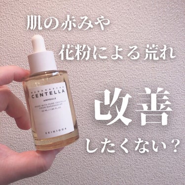 SKIN1004 センテラ アンプルのクチコミ「😷肌荒れ改善したくない？🤧

〇SKIN1004
マダガスカルセンテラアンプル

･Qoo10.....」（1枚目）