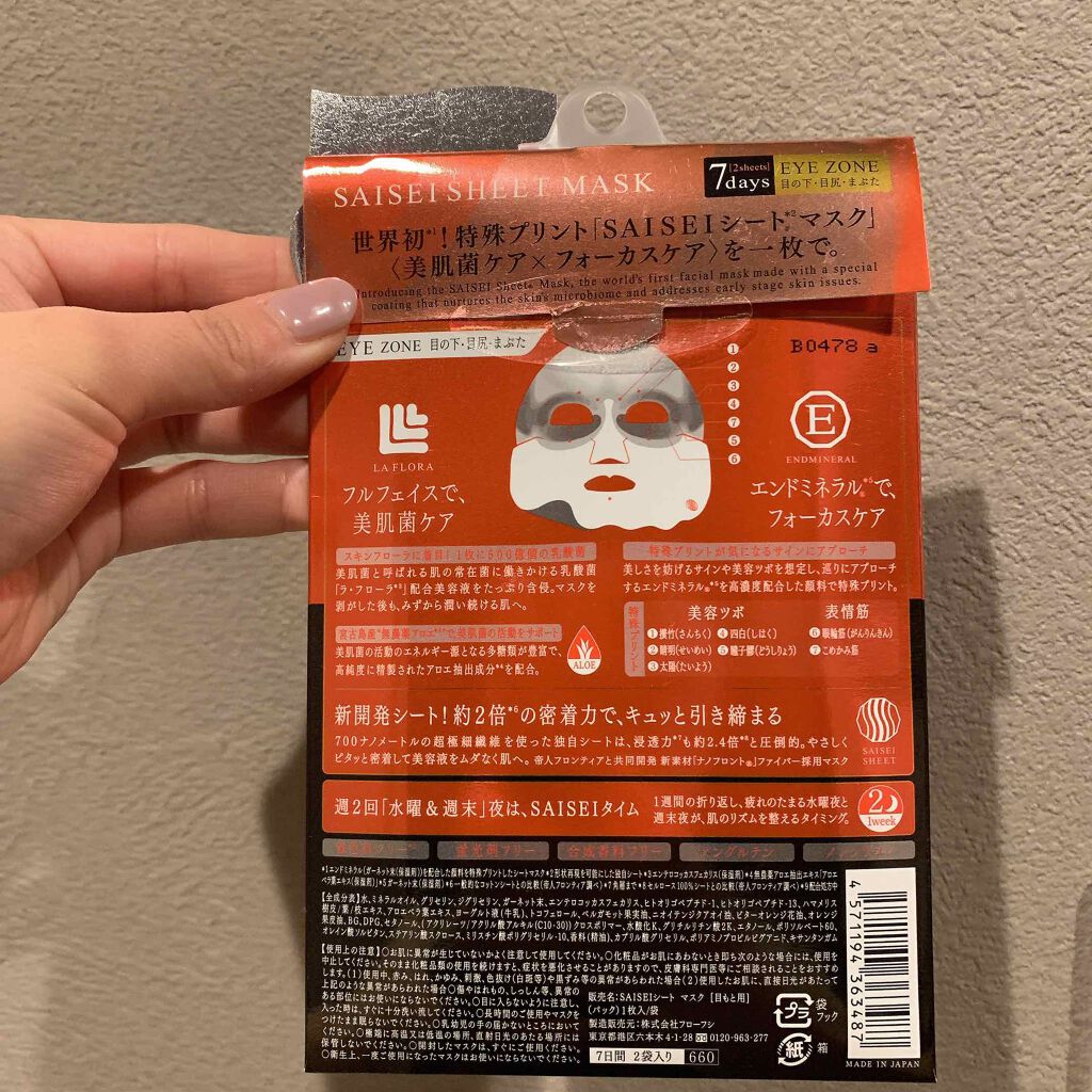SAISEIシートマスク/UZU BY FLOWFUSHI/シートマスク・パックを使ったクチコミ(2枚目)