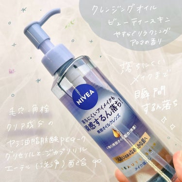 ニベア クレンジングオイル ビューティースキン 本体195ml/ニベア/オイルクレンジングを使ったクチコミ（2枚目）