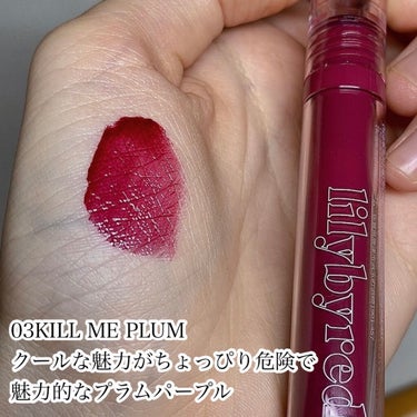 Glassy Layer Fixing Tint 03 #Kill Me Plum/lilybyred/口紅を使ったクチコミ（3枚目）