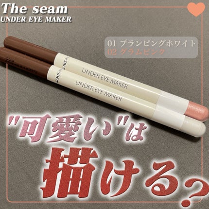 センムル アンダーアイメーカー/the SAEM/ペンシルアイライナーを使ったクチコミ(1枚目)