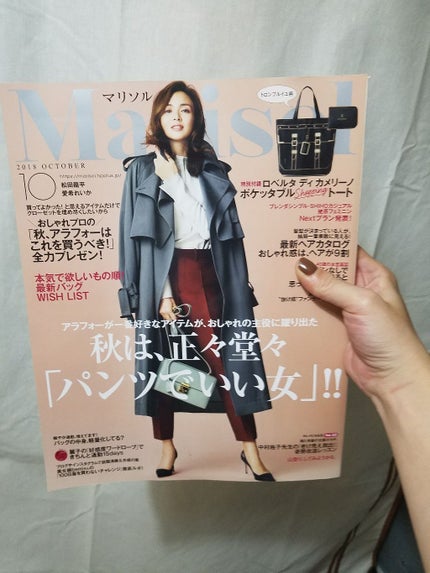 MarisoI 2018年10月号/Marisol(マリソル)/雑誌を使ったクチコミ(1枚目)