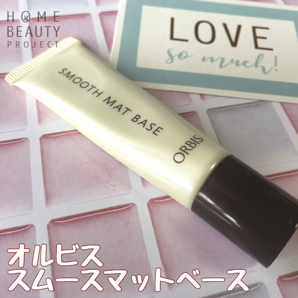 スムースマットベース/オルビス/化粧下地を使ったクチコミ（1枚目）