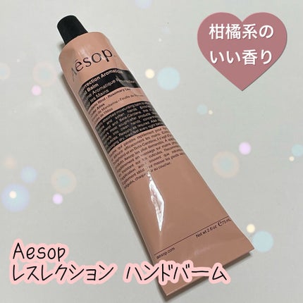 アンドラム アロマティック ハンドバーム/Aesop/ハンドクリームを使ったクチコミ(1枚目)