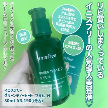 グリーンティーシード セラム N/innisfree/美容液を使ったクチコミ（2枚目）