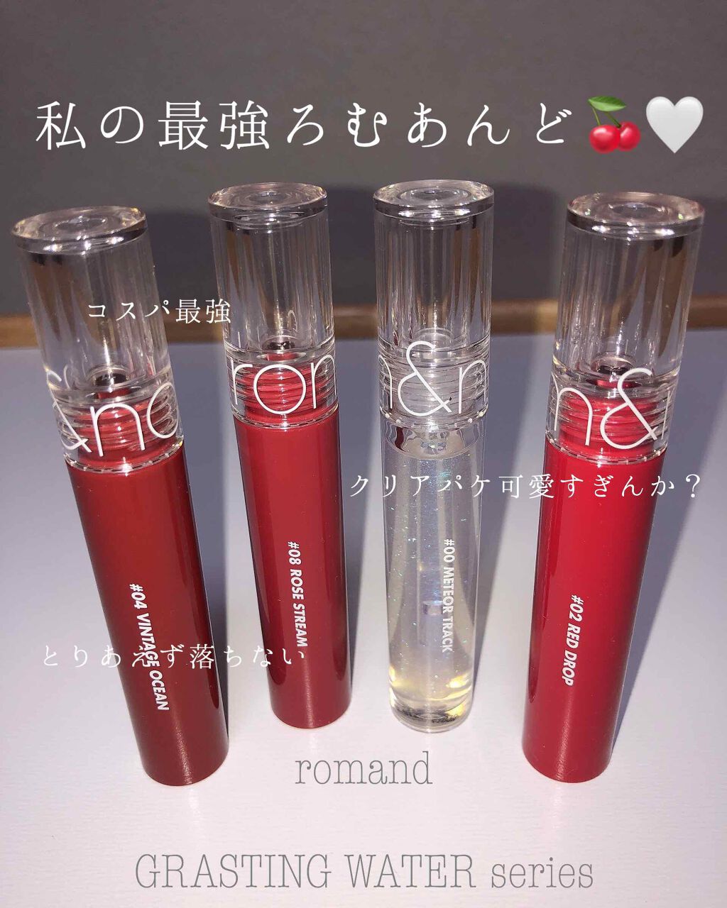 グラスティングウォーターティント/rom&nd/リップティントを使ったクチコミ（1枚目）