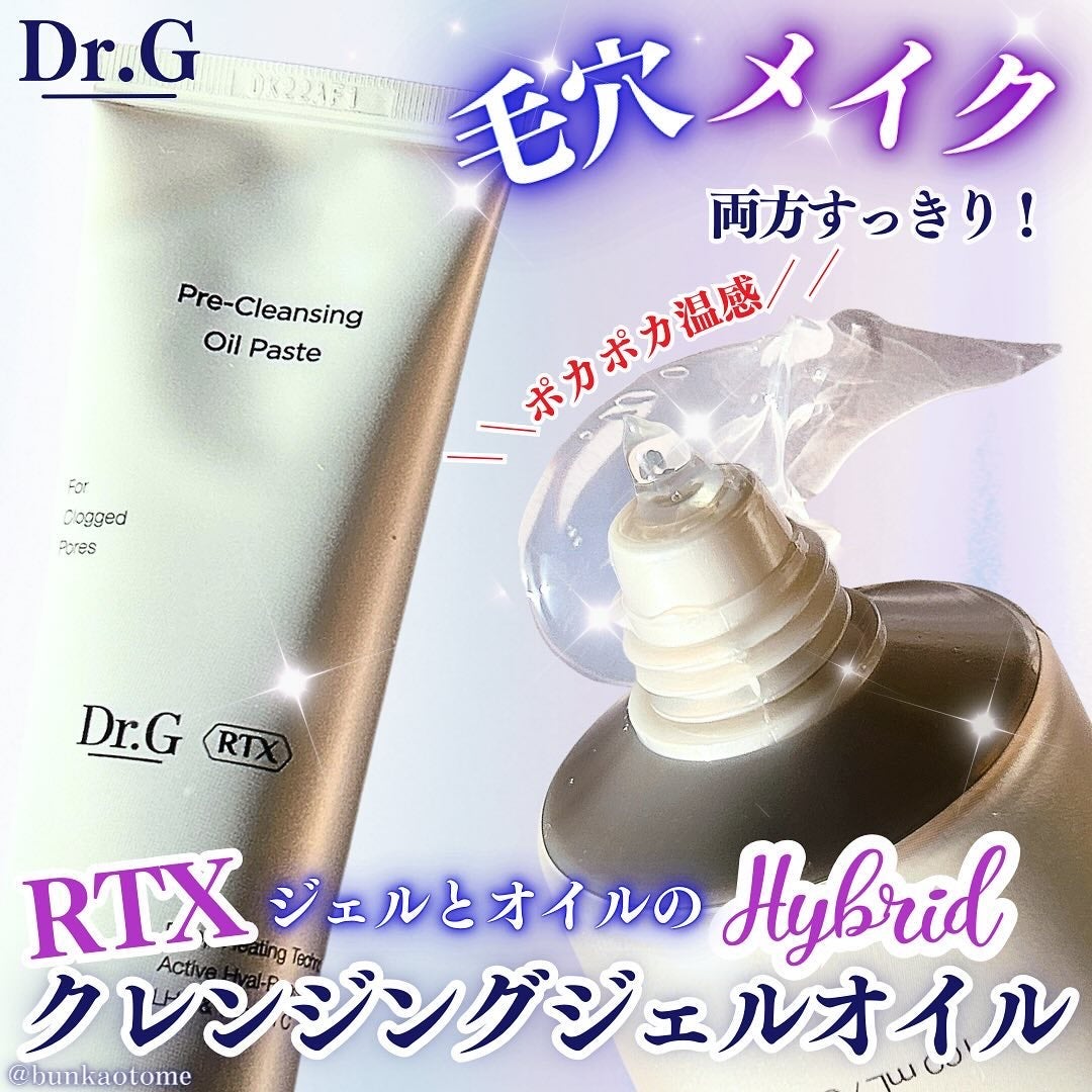 RTXフリークレンジングオイルペースト/Dr.G/オイルクレンジングを使ったクチコミ(1枚目)