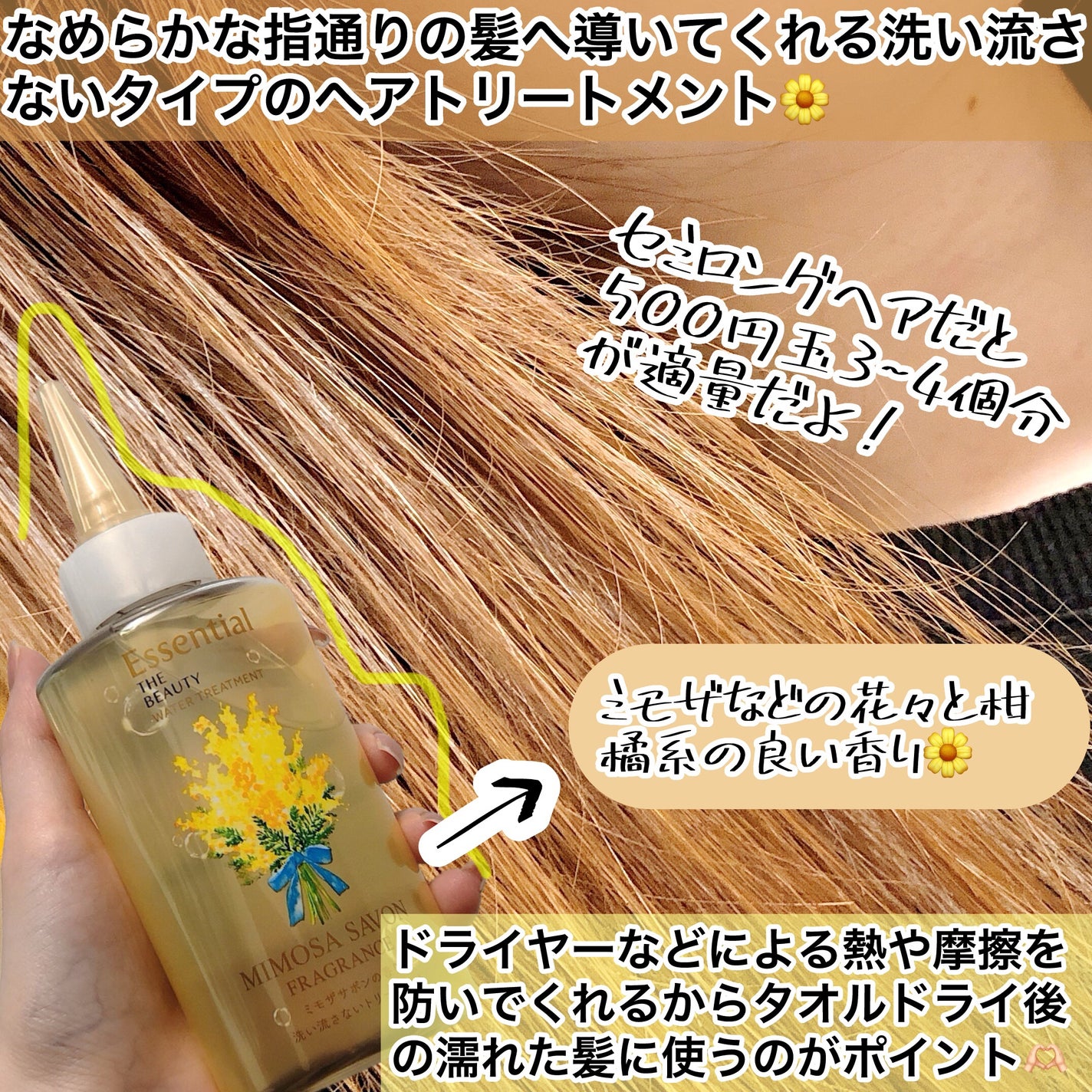 エッセンシャル ザビューティ ウォータートリートメント EXスムース ミモザサボンの香り /エッセンシャル/洗い流すヘアトリートメントを使ったクチコミ(4枚目)