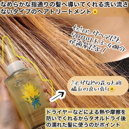 エッセンシャル ザビューティ ウォータートリートメント EXスムース ミモザサボンの香り /エッセンシャル/洗い流すヘアトリートメントを使ったクチコミ(4枚目)