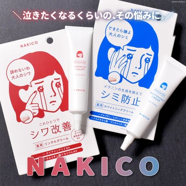 #PR #NAKICO

NAKICO
ナキコ 薬用リンクルクリーム
ナキコ 薬用ホワイトニングクリーム

１ヶ月使ってみて、日々のスキンケアに欠かせないアイテムになりました！(パッケージのなきこちゃんに愛着湧きまくってます♡)シミが気になる私は薬用ホワイトニングクリームをよく使ってます◎1000円代でコスパ良いし、ロフトやハンズ等の店舗で購入できるのでこれからもリピートします！

#アイクリーム #ナキコ #スキンケア #おもち肌スキンケア 

※私のX(@mediumreaco)からの転載ですの画像 その0