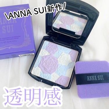 ローズ プレスト パウダー パープル系/ANNA SUI/プレストパウダーを使ったクチコミ（1枚目）