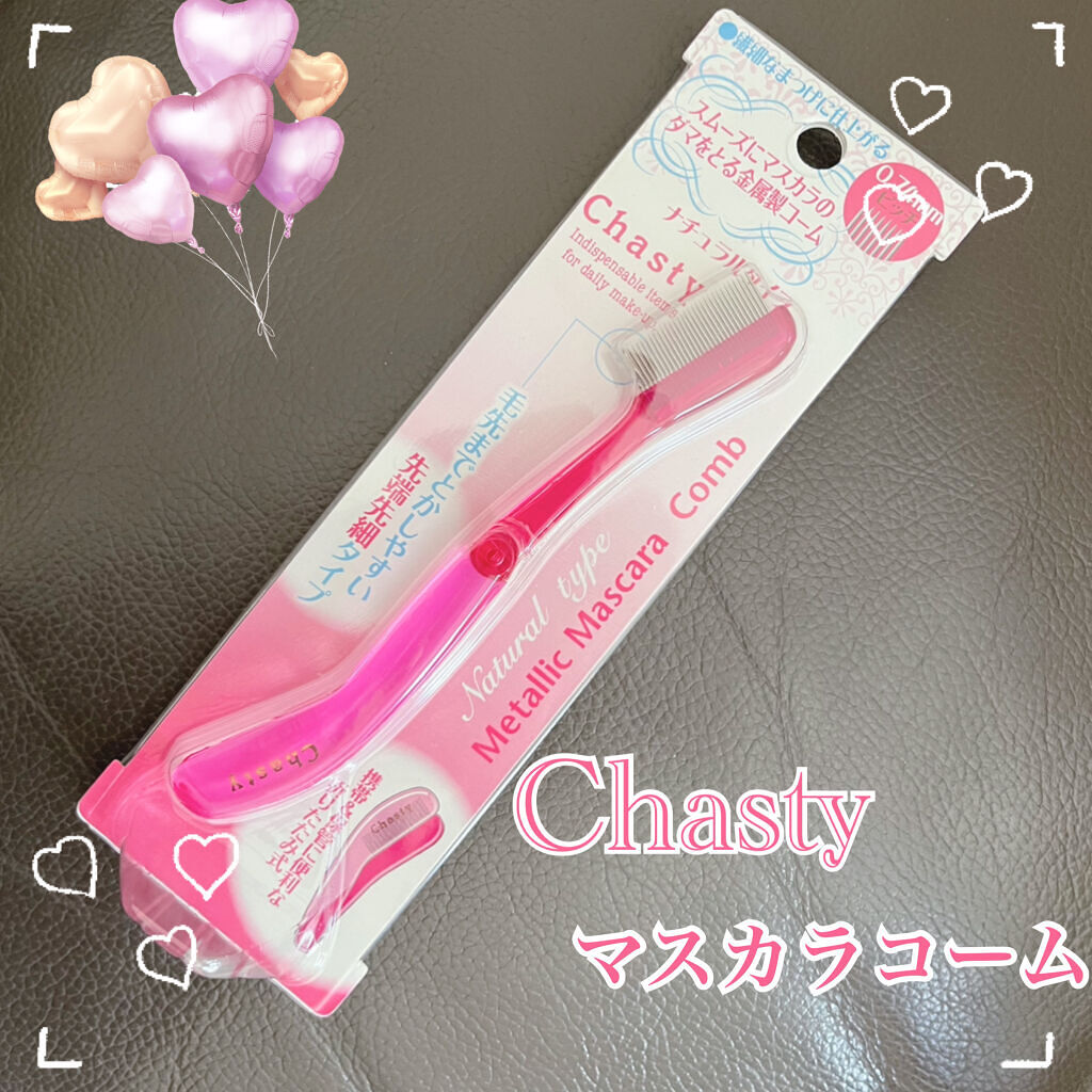 マスカラコーム メタルN（ナチュラル）/チャスティ/その他化粧小物を使ったクチコミ（1枚目）