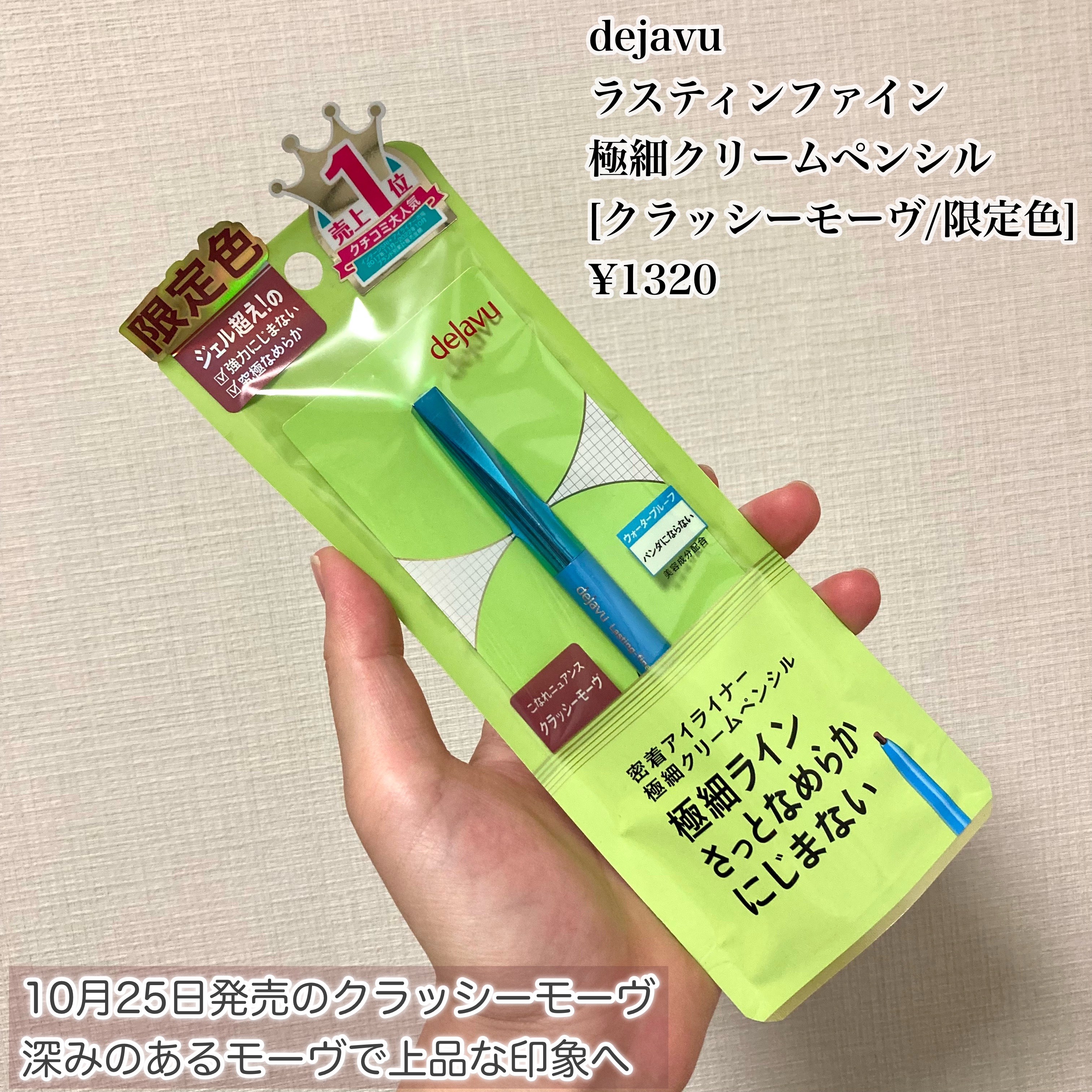 「密着アイライナー」極細クリームペンシル/デジャヴュ/ペンシルアイライナーを使ったクチコミ（2枚目）