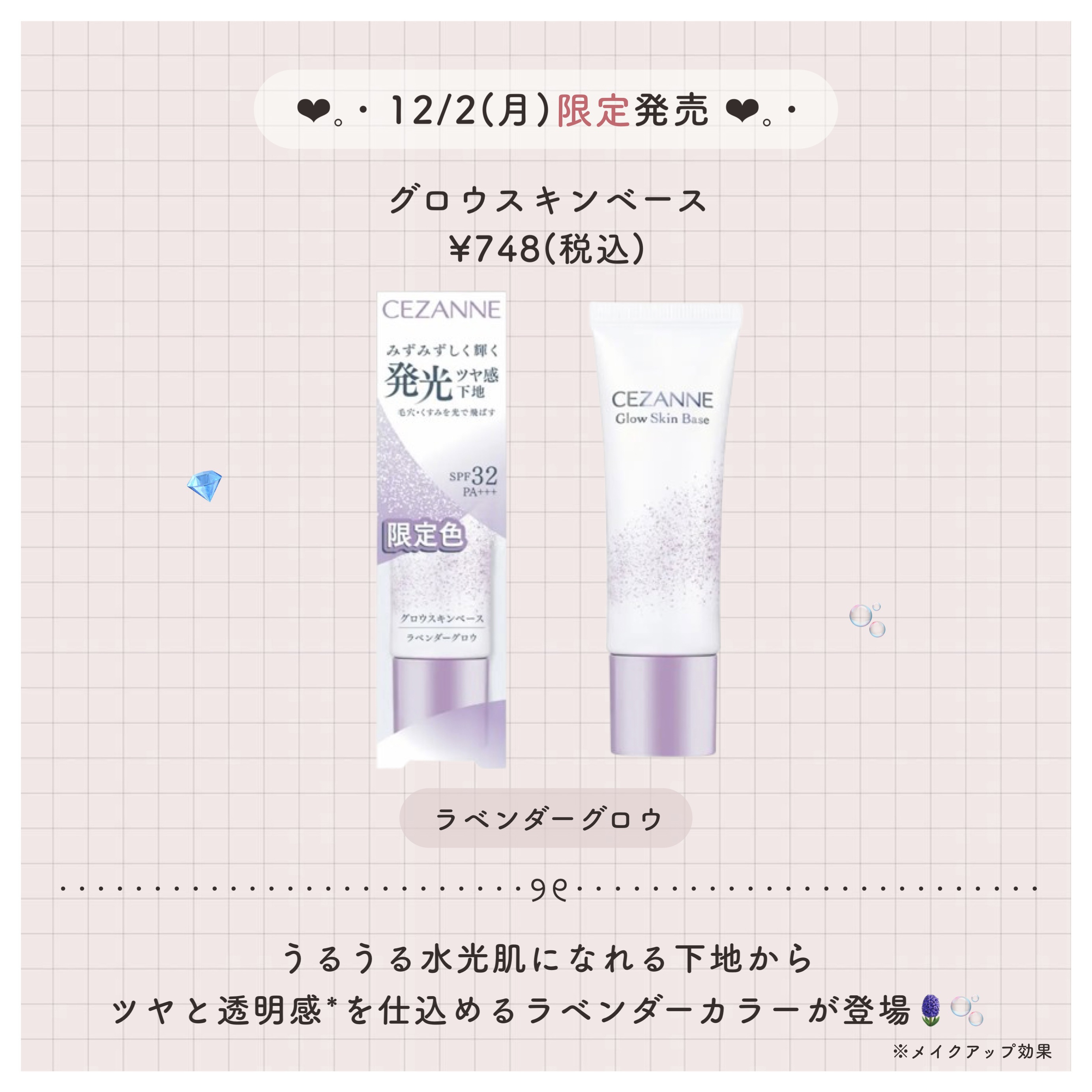 グロウスキンベース/CEZANNE/化粧下地を使ったクチコミ（3枚目）