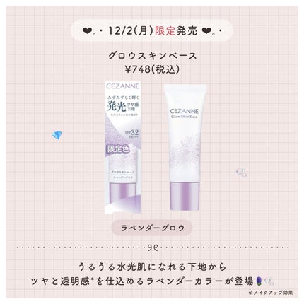 グロウスキンベース/CEZANNE/化粧下地を使ったクチコミ(3枚目)