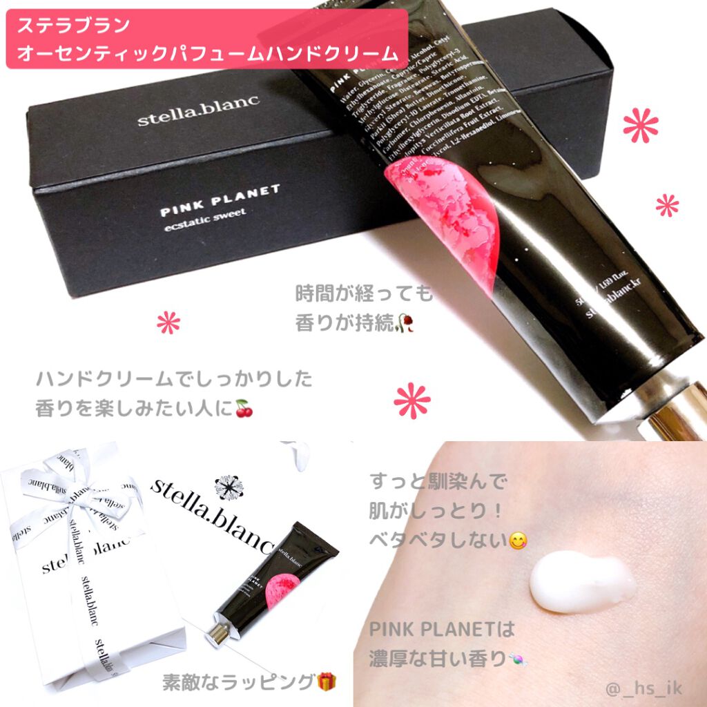 オーセンティックパフュームハンドクリーム/Stella.Blanc/ハンドクリームを使ったクチコミ（1枚目）
