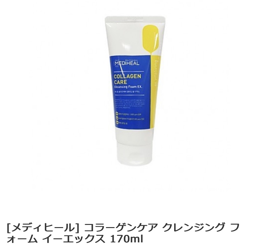 コラーゲンケアクレンジングフォームEX/MEDIHEAL/洗顔フォームを使ったクチコミ（2枚目）