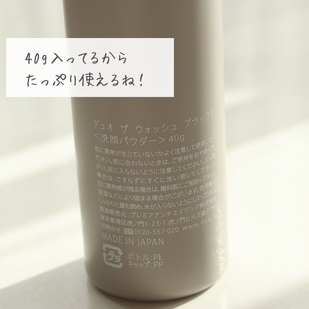 デュオ ザ ウォッシュ ブラックリペア/DUO/洗顔パウダーを使ったクチコミ（3枚目）