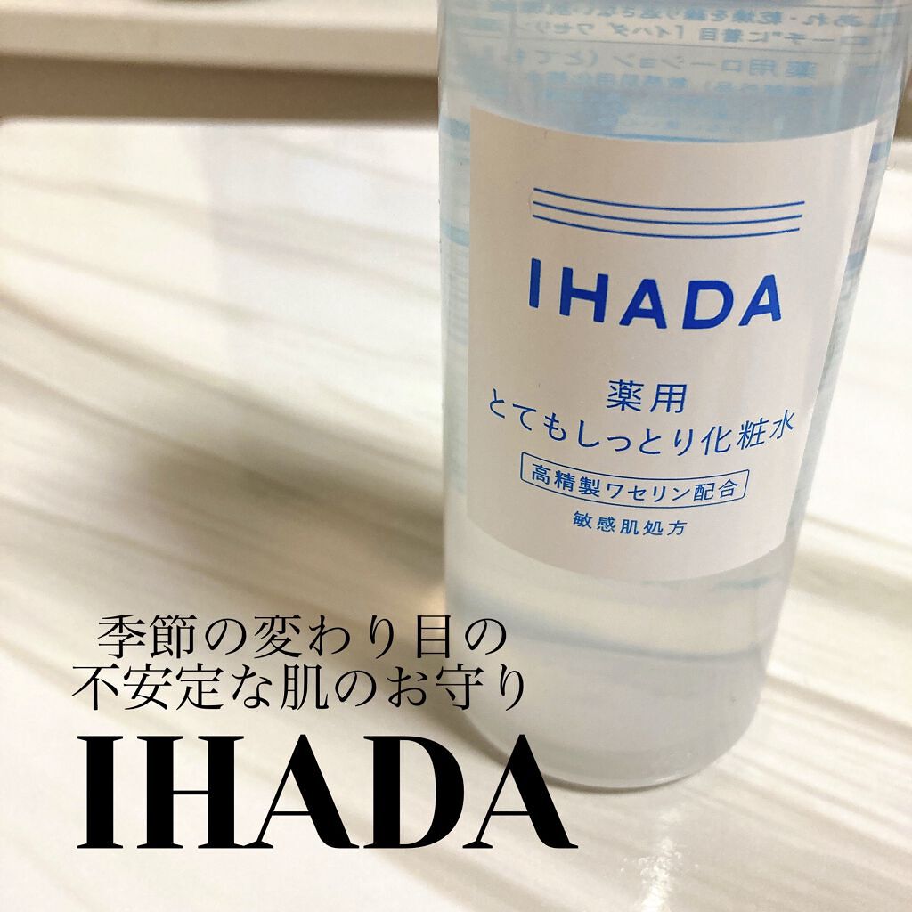薬用ローション（とてもしっとり）/IHADA/化粧水を使ったクチコミ（1枚目）